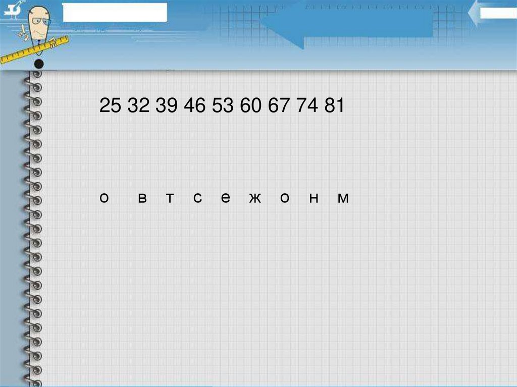 X 25 презентация