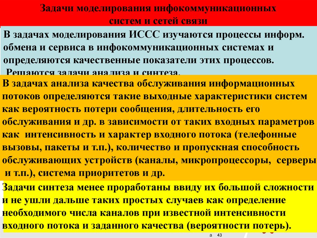 Задачи моделирования. Задачи связи. Обратная задача моделирования. Задачи моделирования распространения слухов клетки.