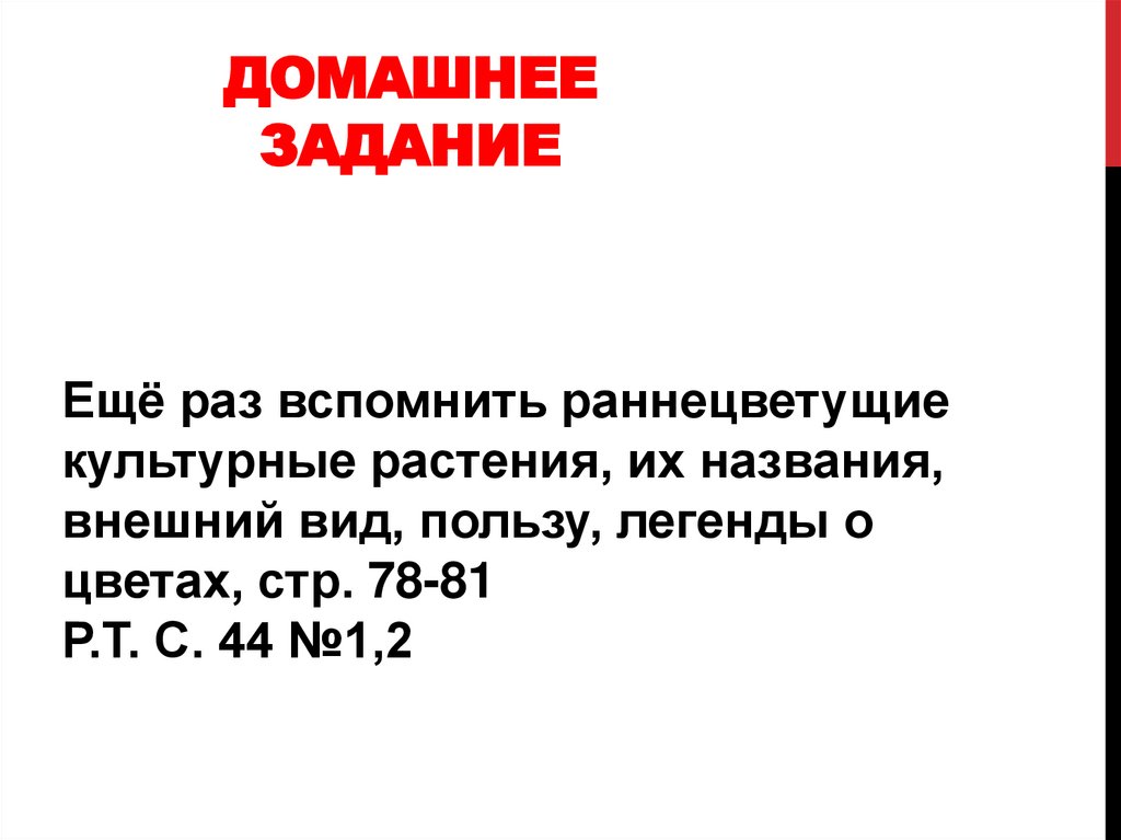 Чудесные цветники весной 2 класс перспектива презентация