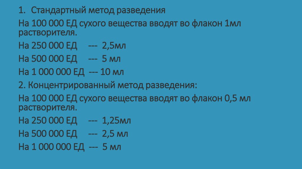 Задачи на разведение антибиотиков. 7. Стандартное разведение антибиотиков.. Задачи на разведение антибиотиков с ответами. Правила разведения антибиотиков 1 к 2. Оснащение для разведения антибиотиков рисунок.