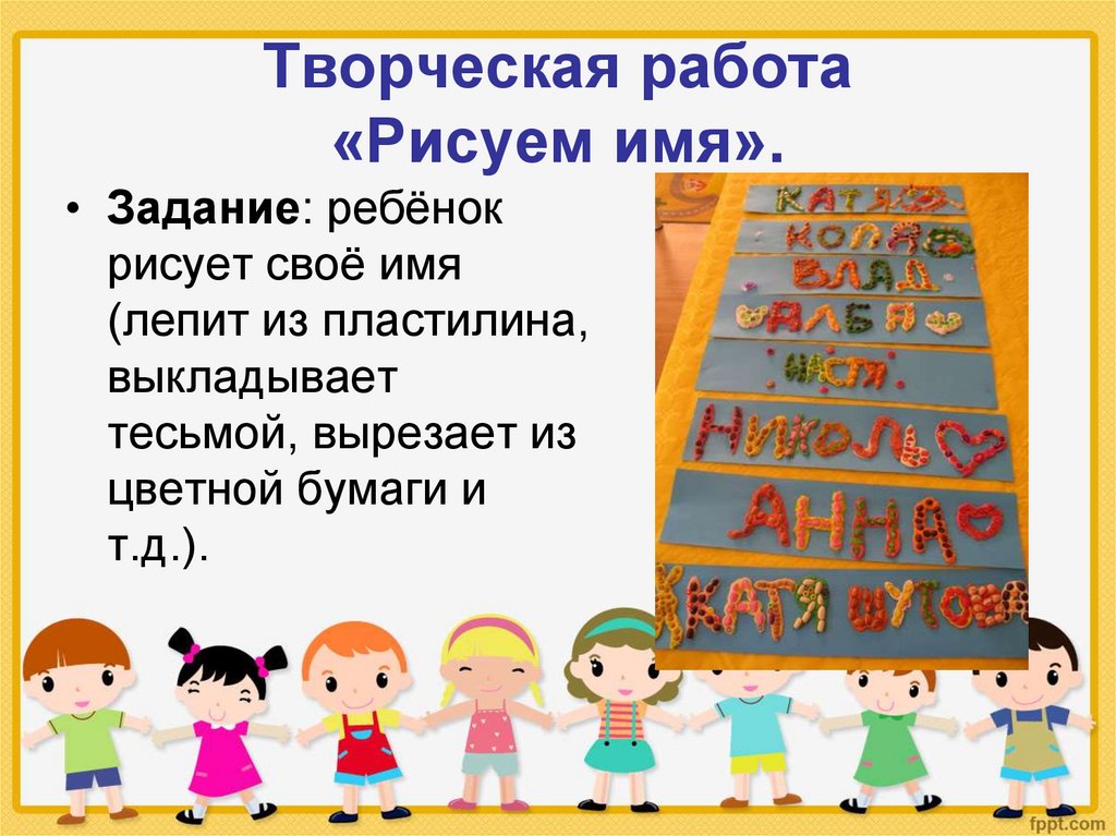 Имя задачи. Мое имя задания. Мое имя задание для детей. Задания про имена для детей. Задания про имена творческое.