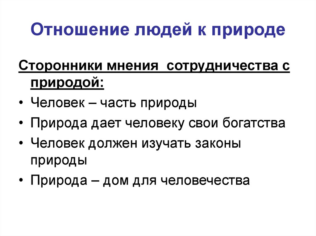 Урок обществознания в 7 классе охранять природу значит охранять жизнь презентация