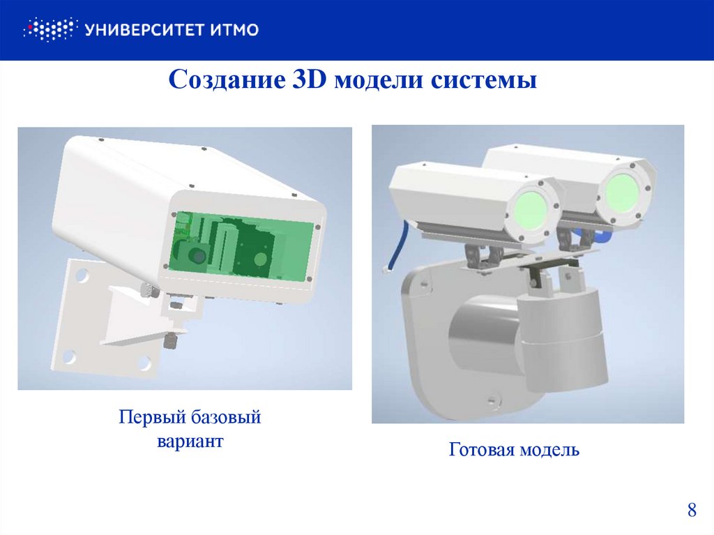 Создание 3D модели системы
