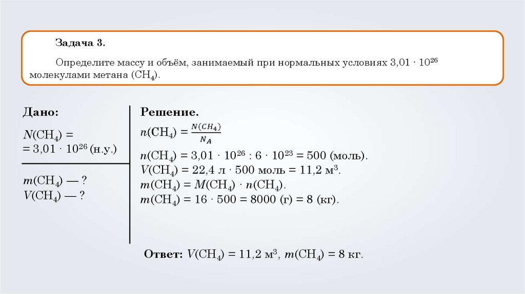 Определите массу объем