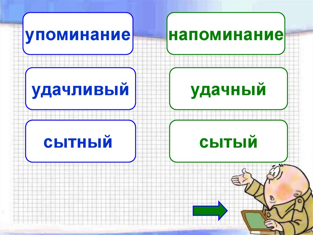 Практичный и практический. Паронимы картинки для презентации. Паронимы примеры с картинками. Паронимы иллюстрации. Паронимы примеры рисунки.