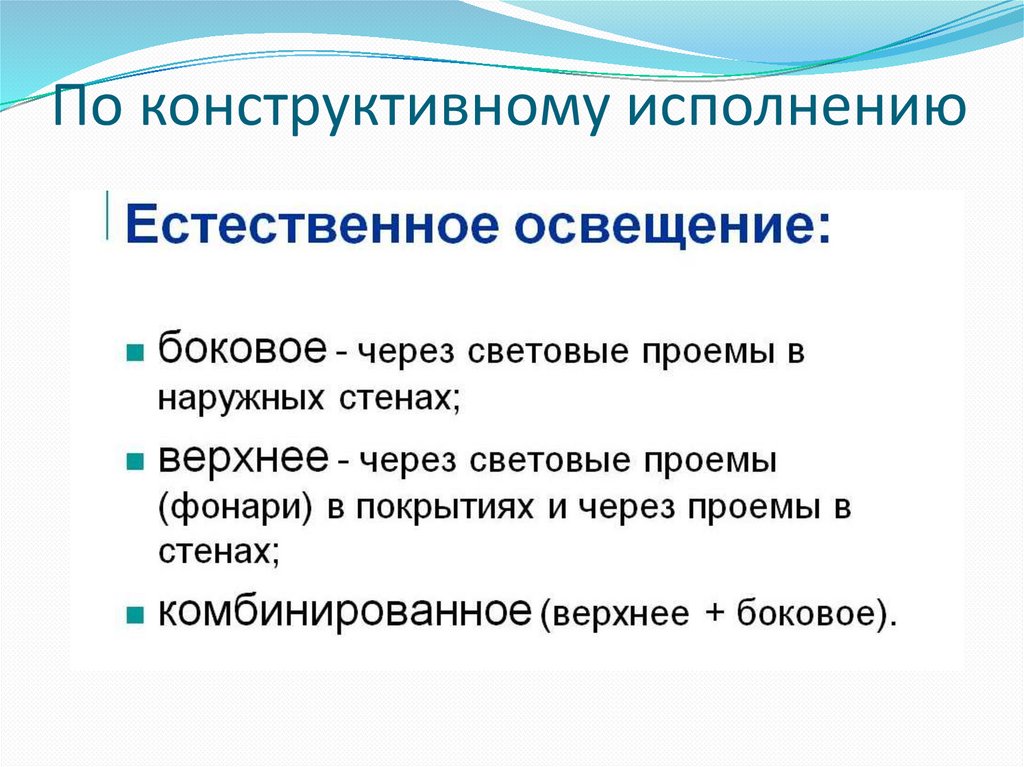 Производственное освещение презентация