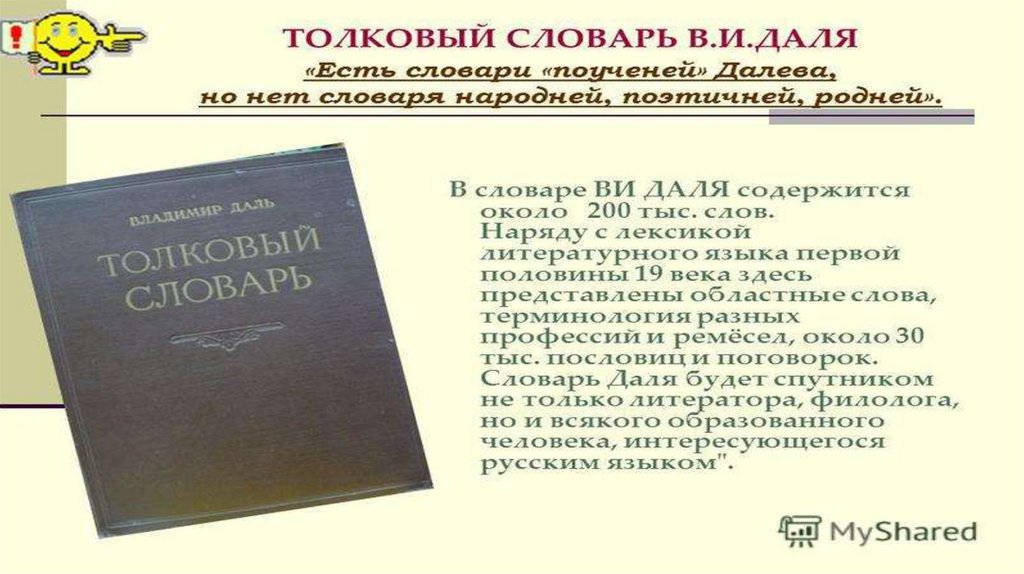 Как правильно писать помошник или помощник словарь