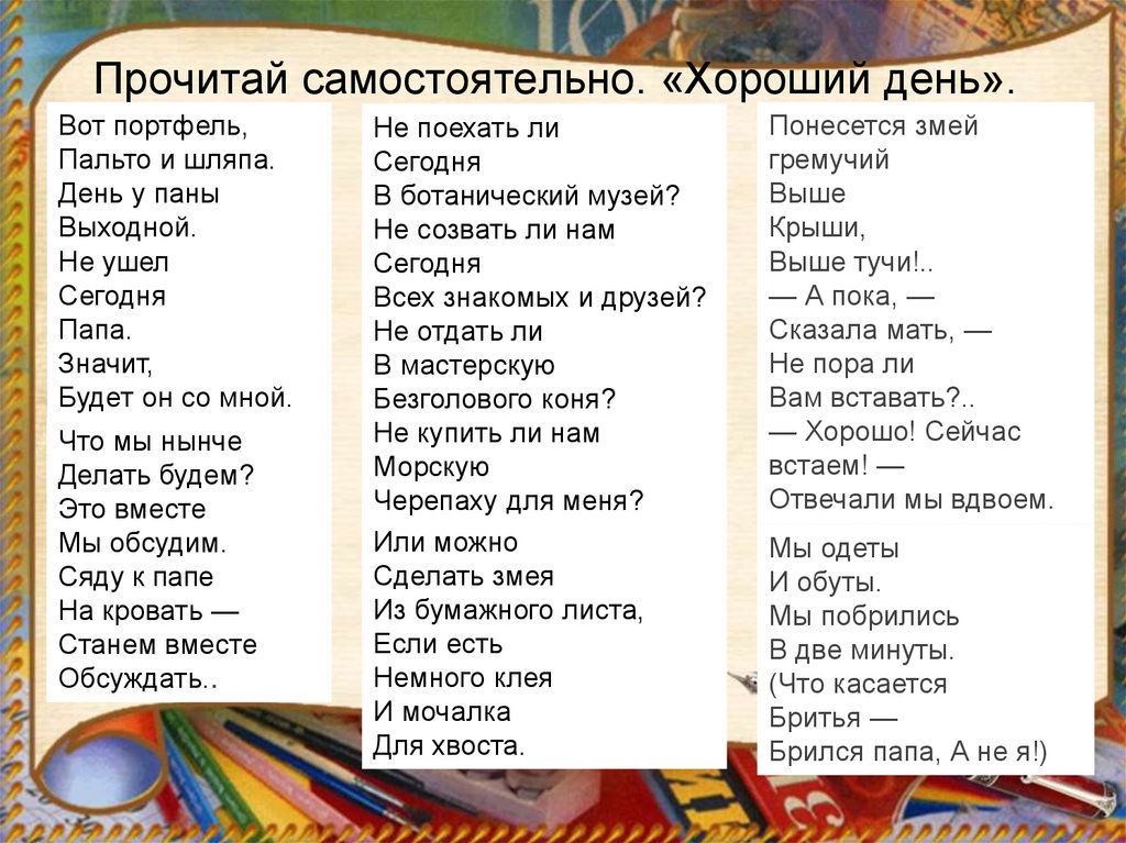 Как хорошо уметь читать стихотворение маршак