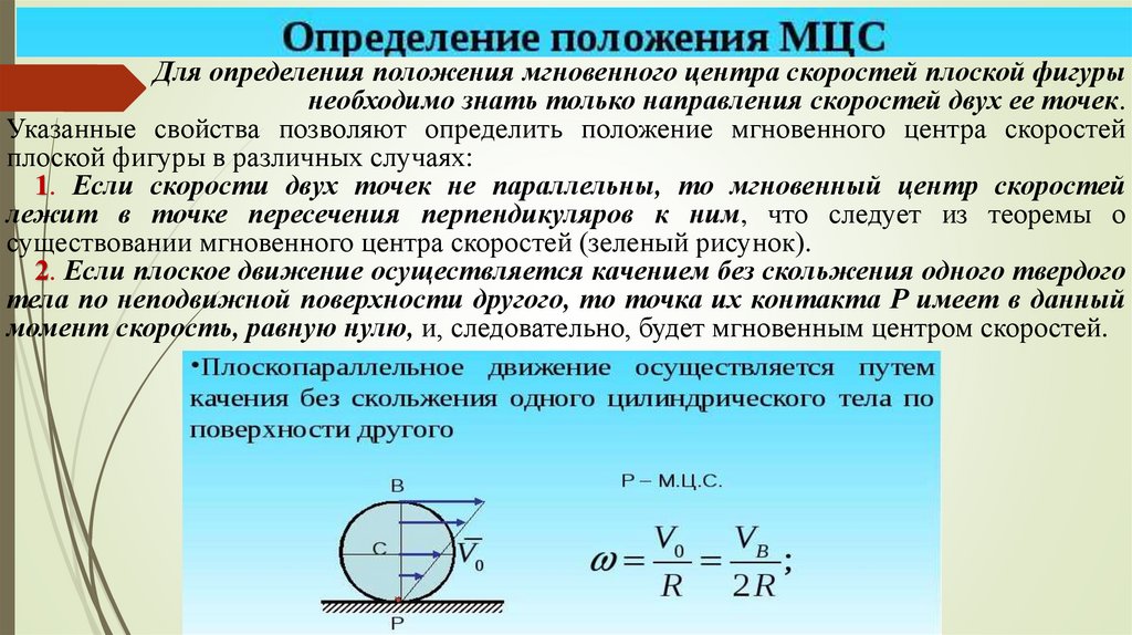 Центр скорости