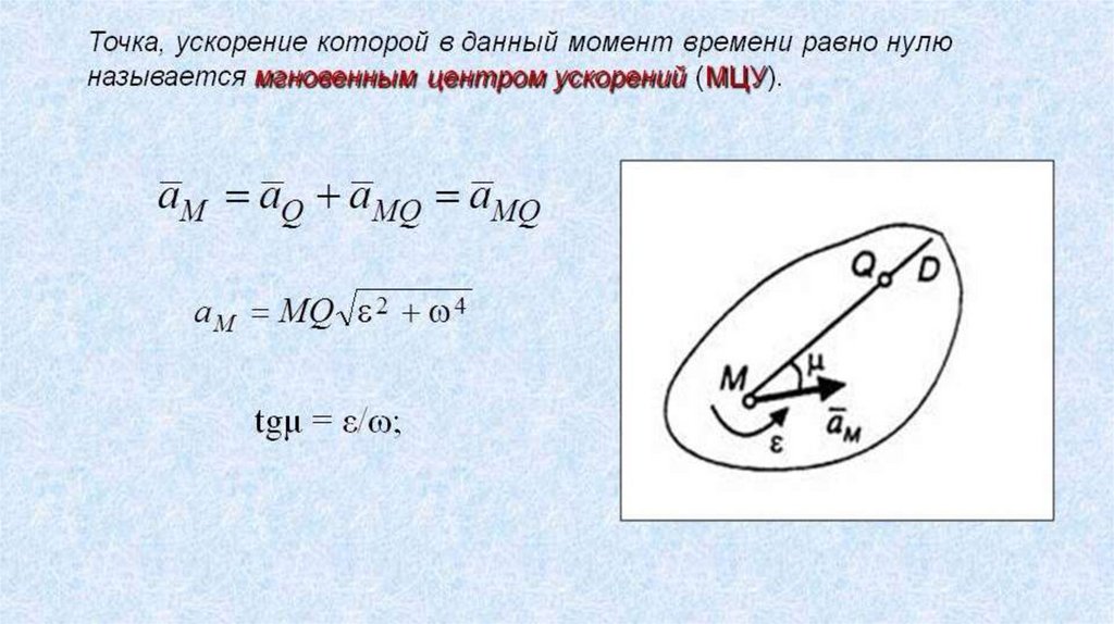 Плоскопараллельное движение твердого тела. Кинематика плоскопараллельного движения. Кинематика абсолютно твердого тела. Кинематика простейших движений твердого тела.