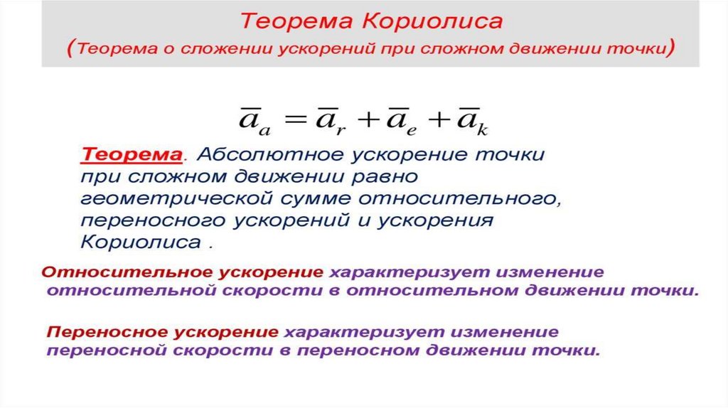 Относительное и абсолютное движения. Кинематика абсолютно твердого тела