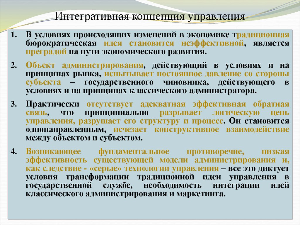 Понятие преобразование. Интегративные концепции управления. Общий и специальный менеджмент. Объекты специального менеджмента. Принципы общего и специального менеджмента.