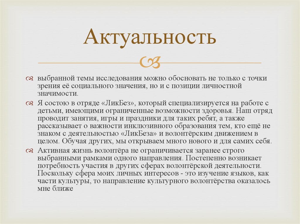 Актуальность