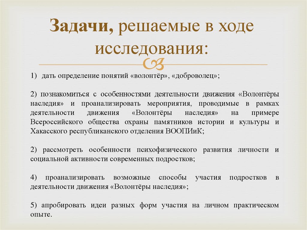 Задачи, решаемые в ходе исследования: