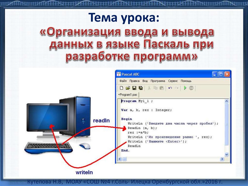 Организация ввода и вывода данных с использованием файлов презентация