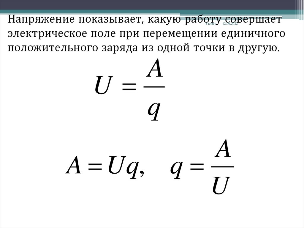 Электрическое напряжение формула единицы напряжения