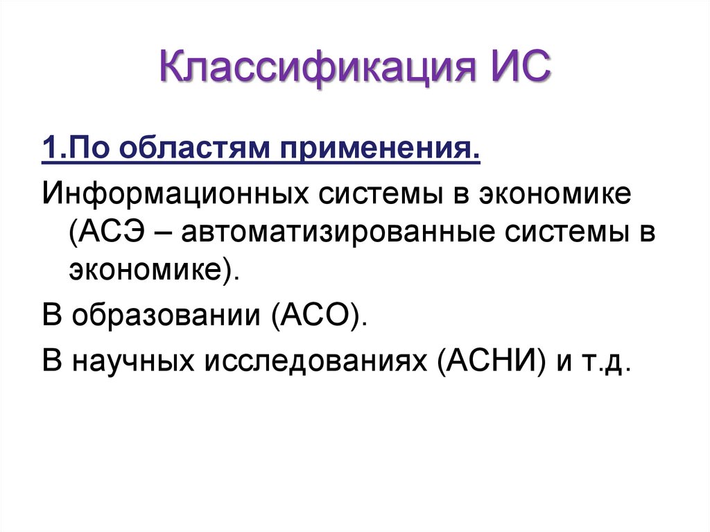 Информационные системы 11 класс семакин презентация