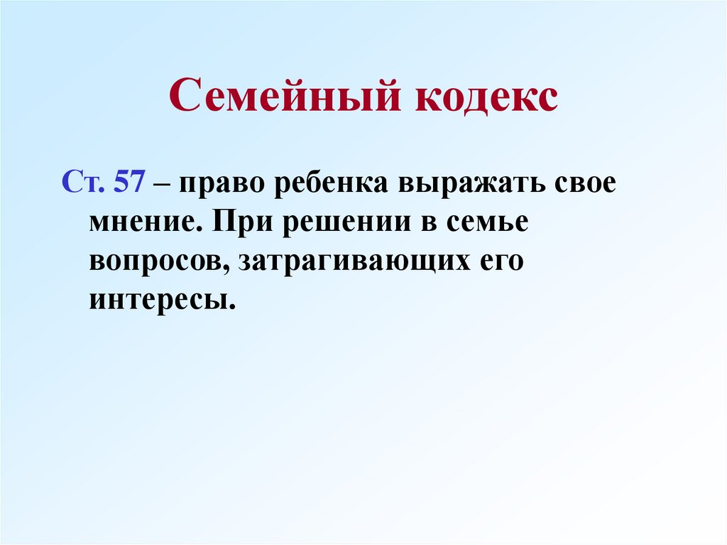 Кодекс 24. Семейный кодекс. Семейный кодекс презентация. Семейное право кодекс. Семейный кодекс это определение.