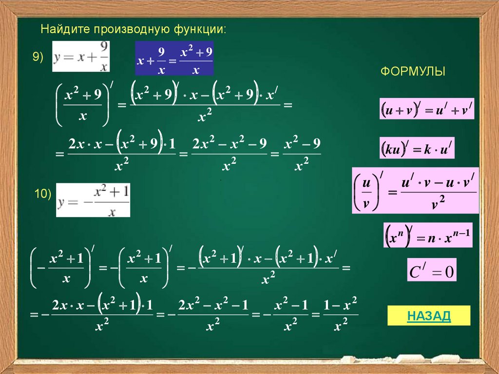 Производная показательной. Найти производную функции формулы. Найдите производную функции формулы. Как найти производную функции формулы. Найдите производные функций формулы.