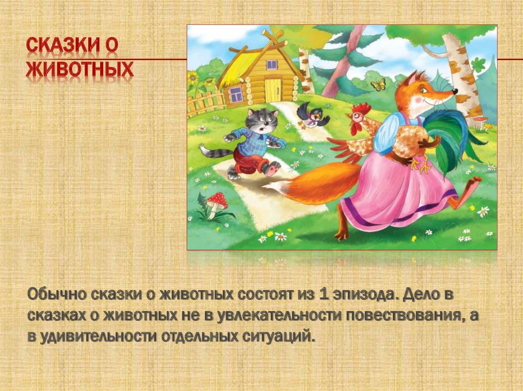 Читать белорусские рассказы. Белорусские сказки. Белорусские народные сказки для 2 класса. Белорусские сказки короткие. Про что обычно сказки.