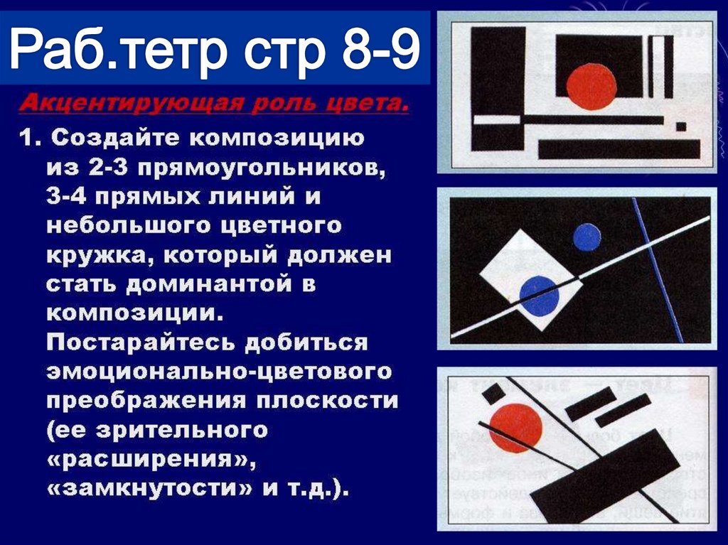 Изо 7 класс презентация прямые линии и организация пространства