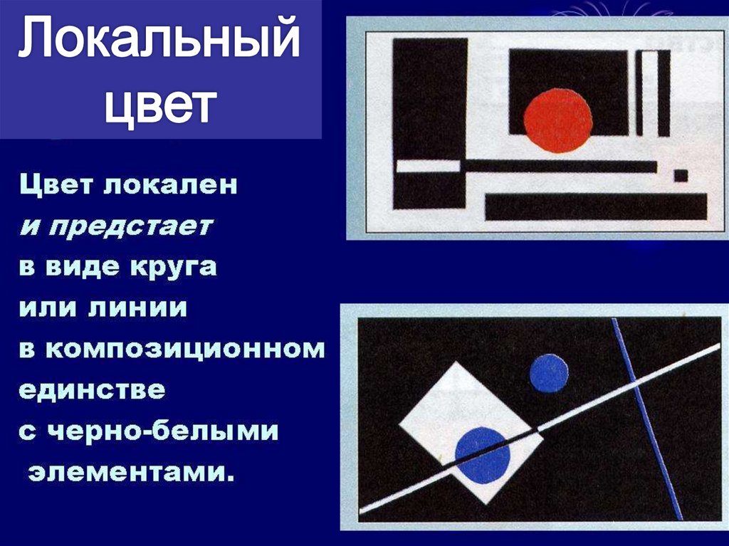 Цвет элемент композиционного творчества рисунки. Цвет – элемент композиционного творчества план урока. Цвет элемент композиционного творчества в быту. Цвет элемент композиционного творчества изо 7 класс.