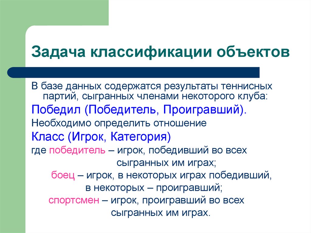 Задание на классификацию животных. Задача классификации пример. Предмет и задачи классификации. Задачи систематики классификация. Задачи на классификацию объектов.