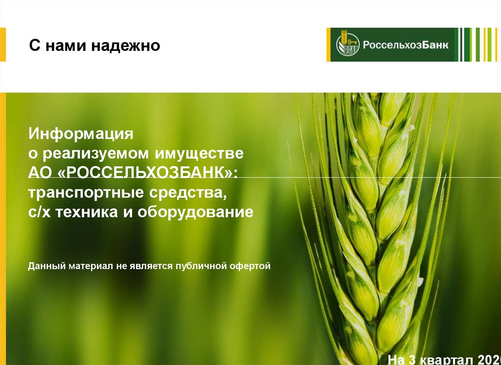 Россельхозбанк банковские продукты презентация