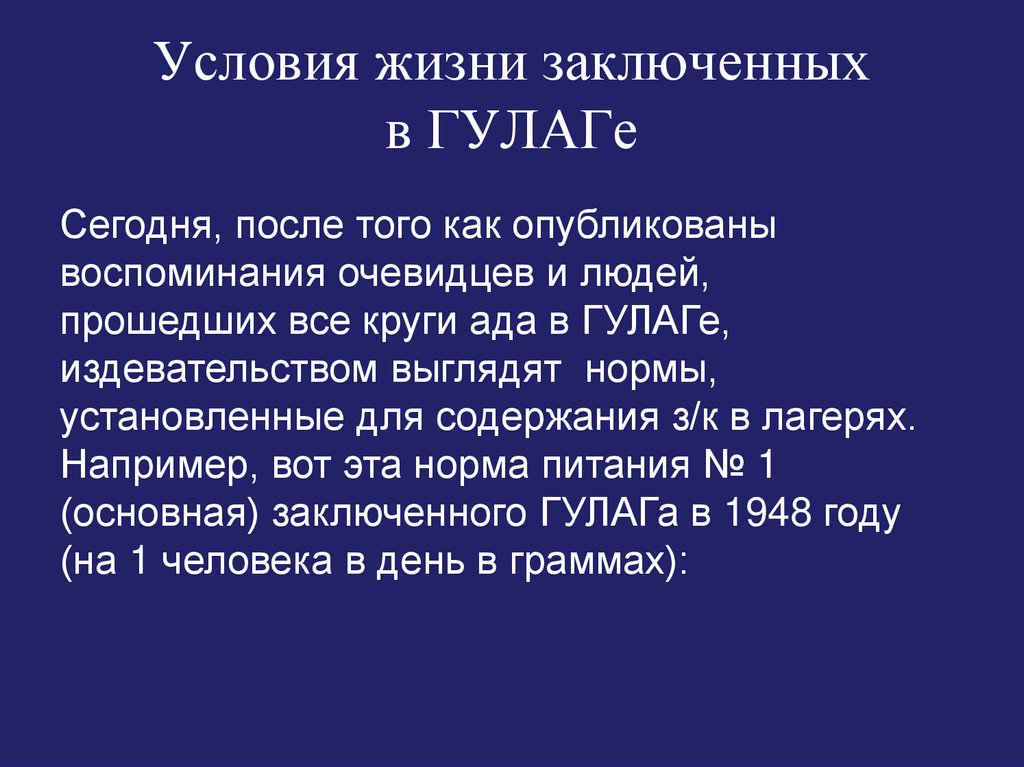 Гулаг расшифровка. Задачи ГУЛАГА. ГУЛАГ итоги. ГУЛАГ расшифровка аббревиатуры. Христианские мученики ГУЛАГА.