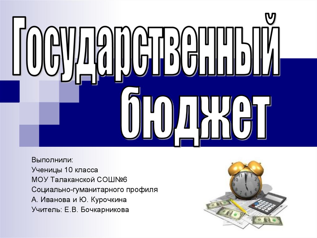 Налоги презентация 10 класс. Выполнила ученица 10б класса. Оформление презентации по налогам. Что такое реклама экономика 10 кл.