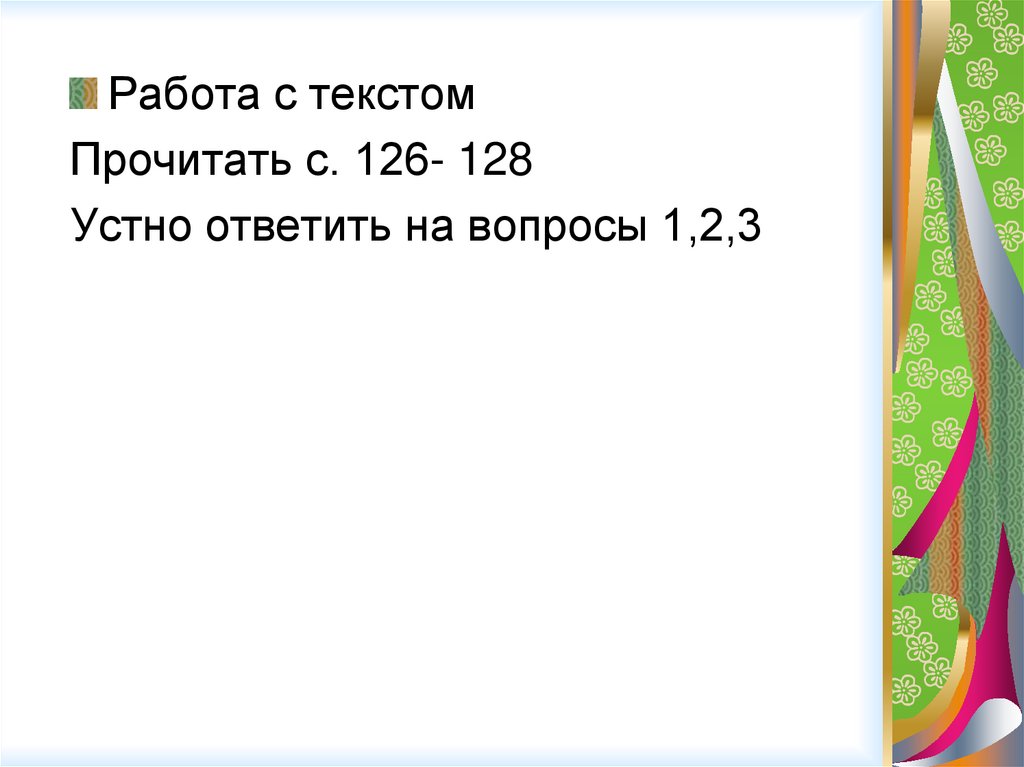 Собирай по ягодке 3 класс презентация