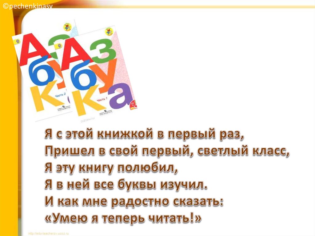 Раз приходи. Я С этой книжкой в первый раз пришел в свой первый светлый класс. Стих я с этой книжкой в первый раз пришел в свой первый светлый класс. Стихи если ты книжкой в 1 раз пришел свой 1 светлый класс.