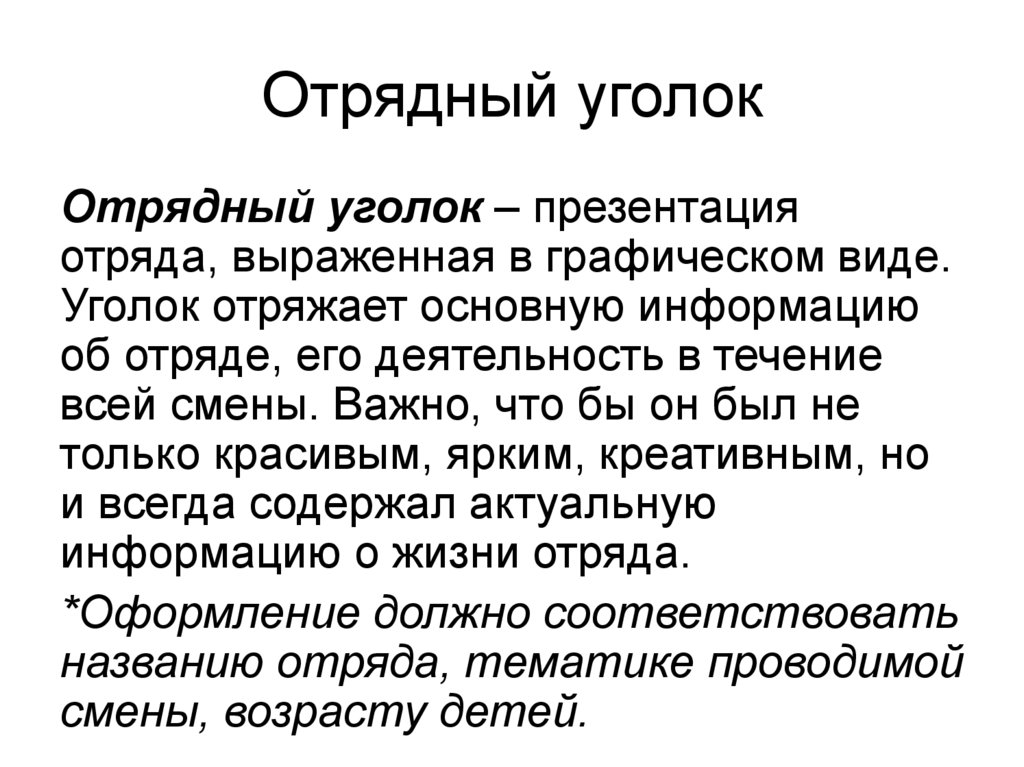 Презентация отряда выраженная в графическом виде это