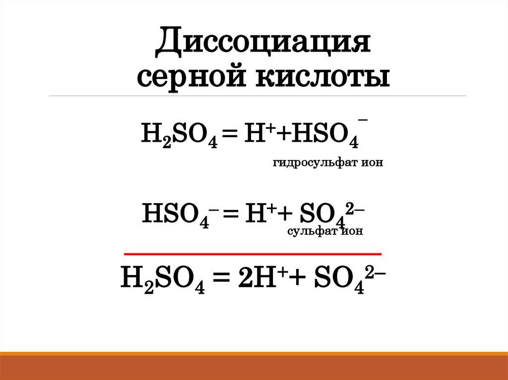 Серная кислота молекулярного строения