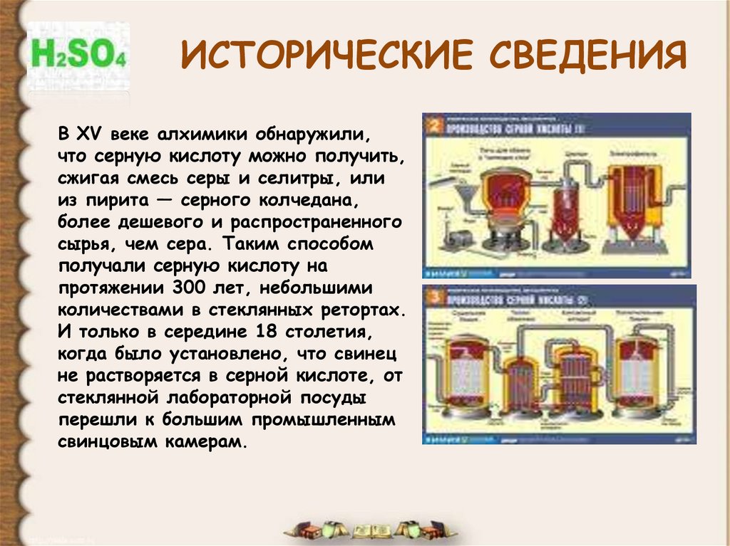 Серная кислота презентация 9