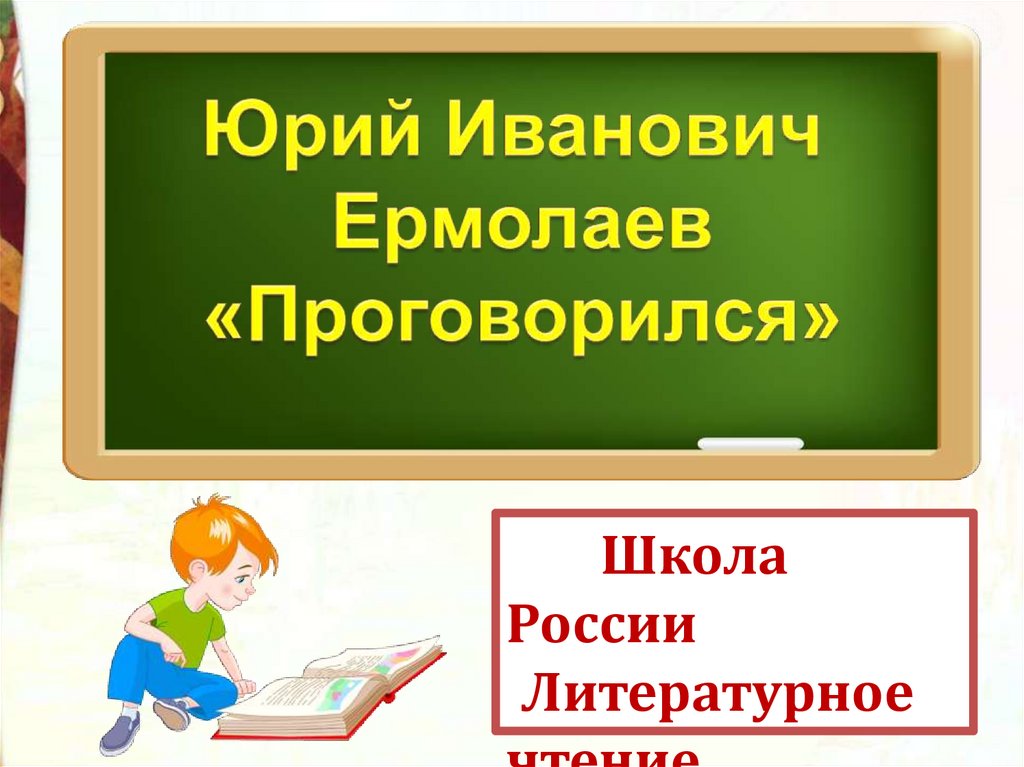 Наша школа презентация 1 класс школа россии