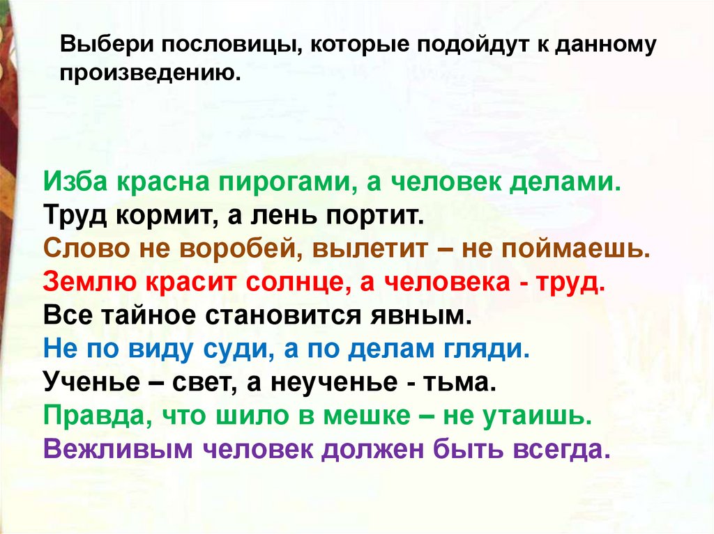 Выборы пословица. Рассказ о пословице. Пословица со словом кормит и портит. Поговорки к рассказу проговорился. Пословицы Ермолаев проговорился.