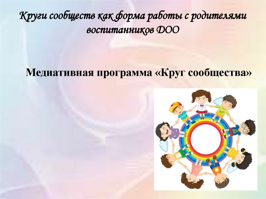 Вопросы круга сообщества