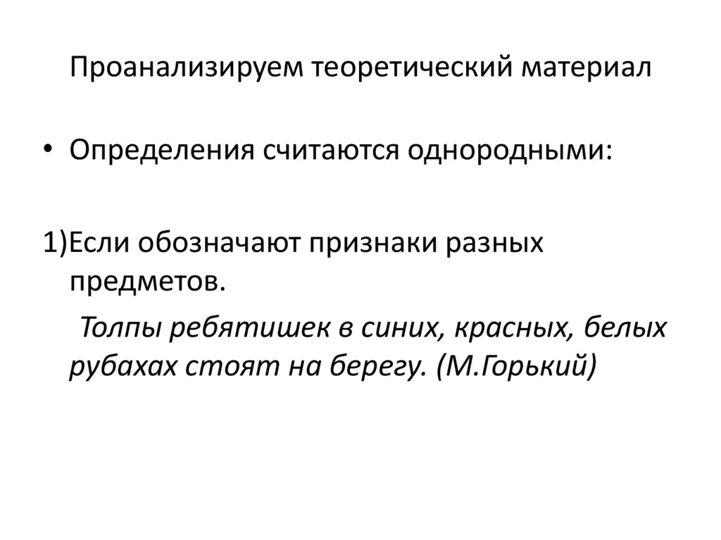 Предложения с неоднородными определениями 8 класс