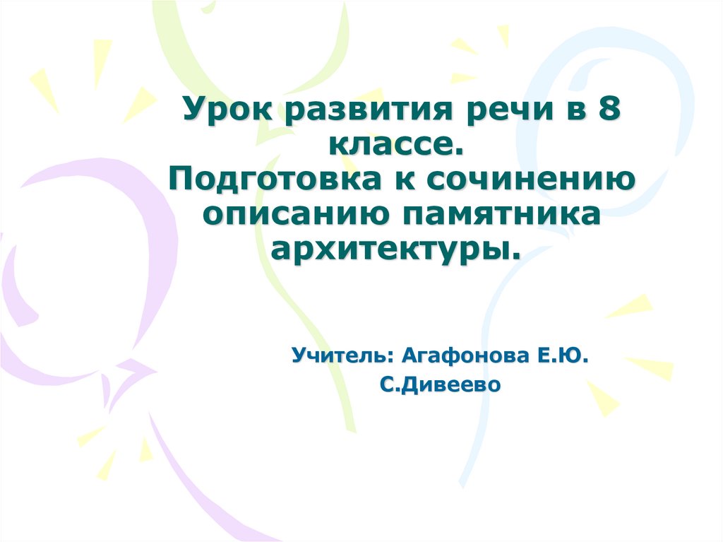 Урок развития речи подготовка к сочинению