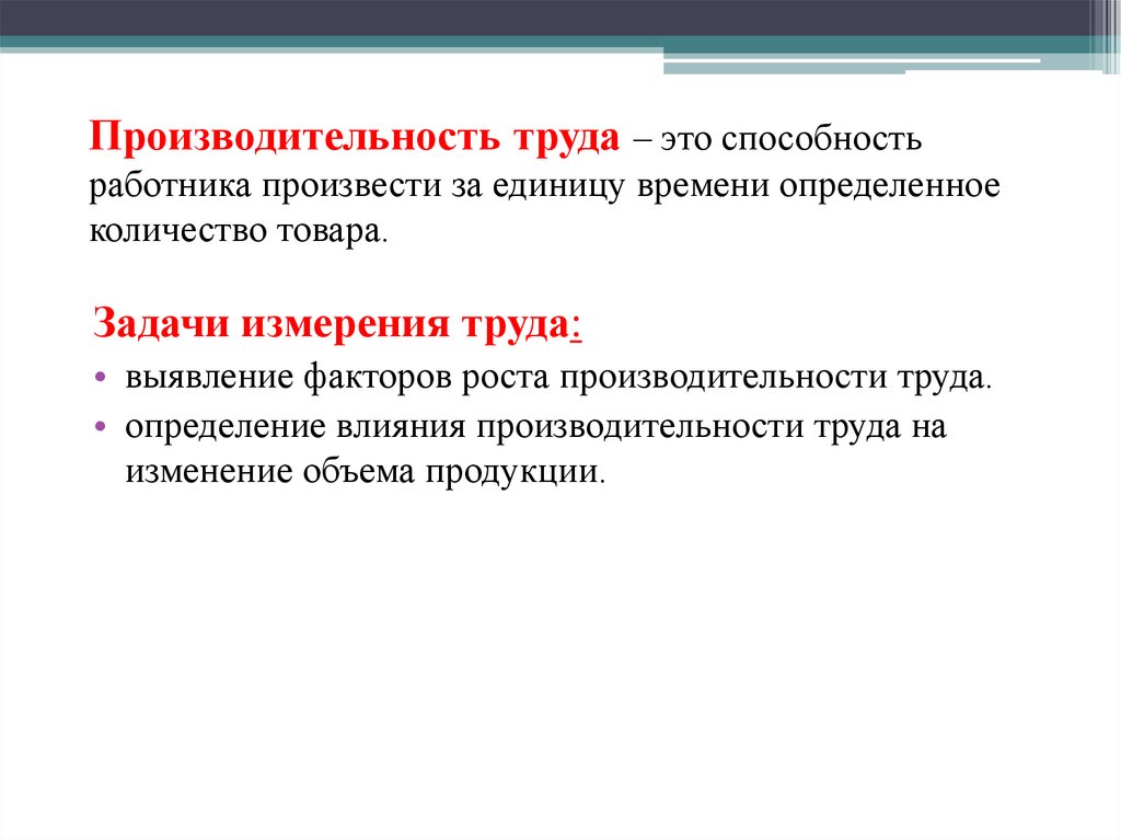 Производительность труда 10 класс презентация