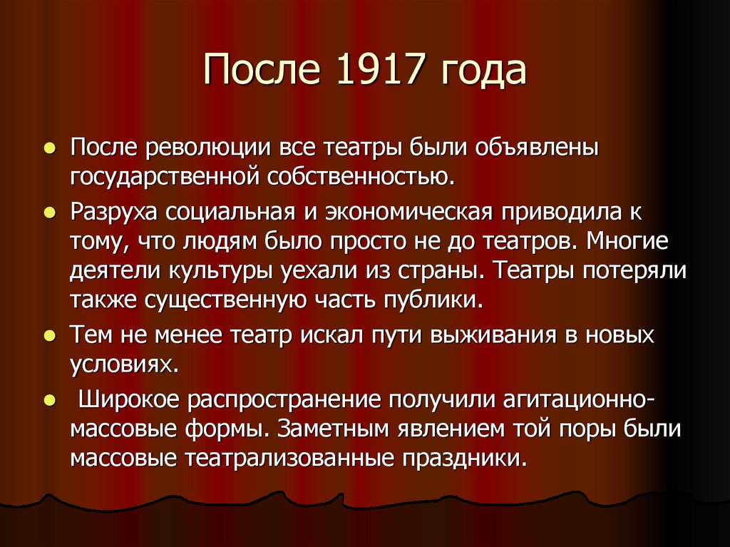 После 1917 года