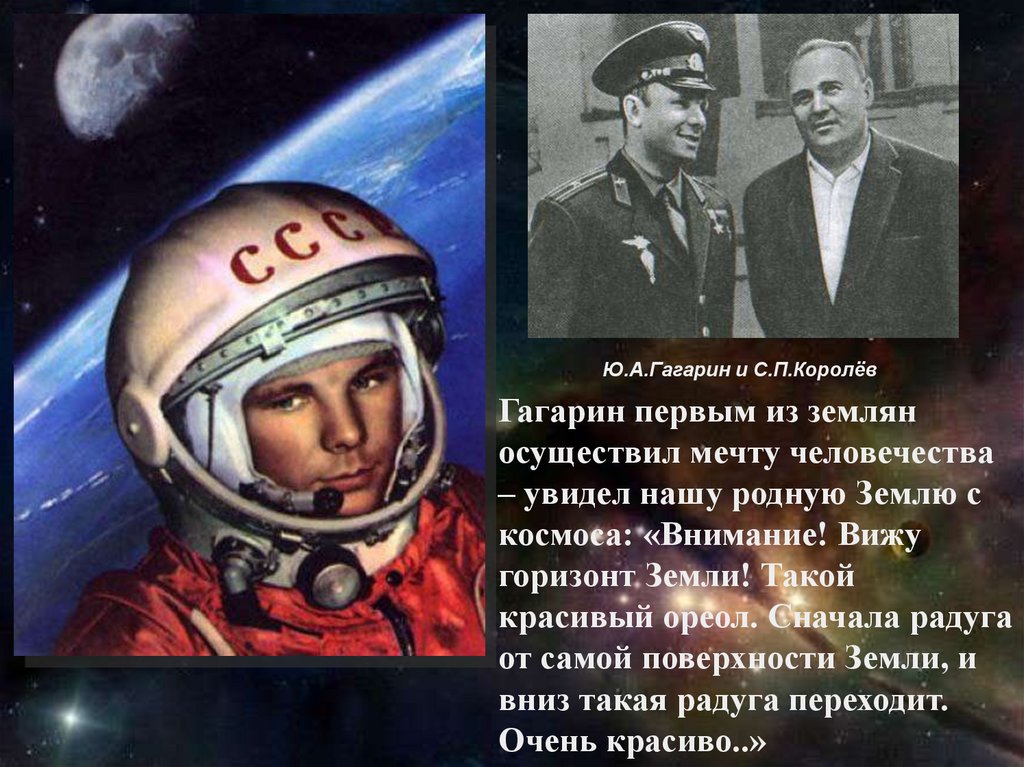 День в истории полет человека в космос. 1961 Полет ю.а Гагарина в космос. Первый полет человека в космос (ю. а. Гагарин). Первый полет человека в космос (ю.а. Гагарин) 12 апреля 1961 года.
