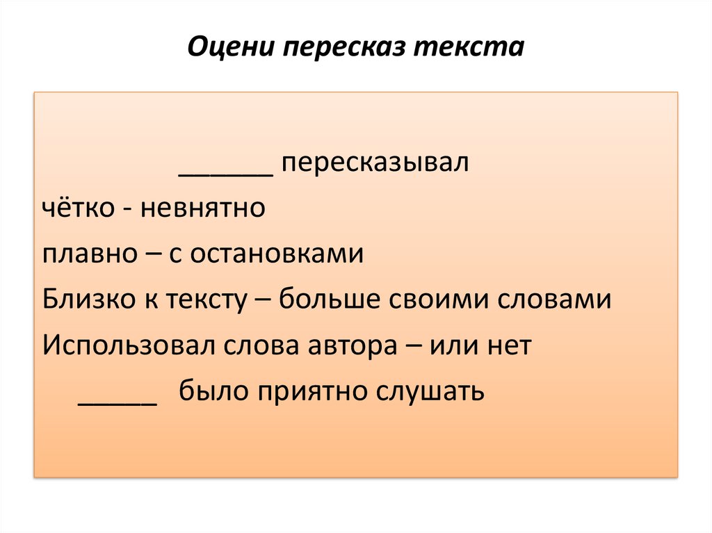 Пересказ текста