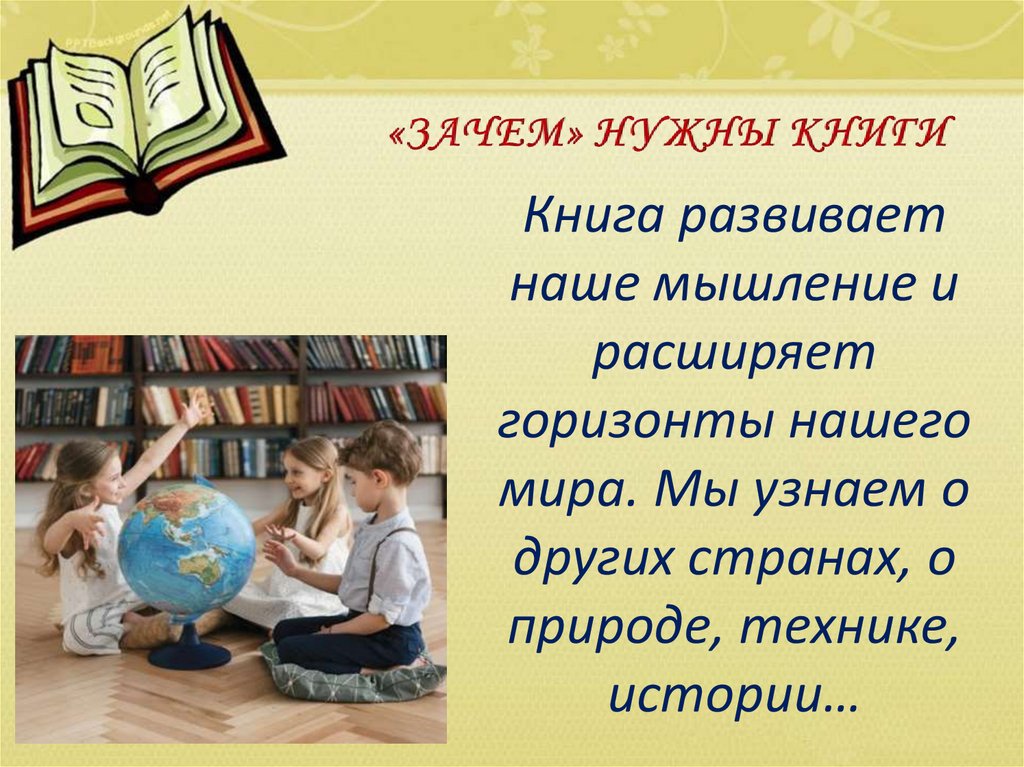 Для чего нужны книги 4 класс