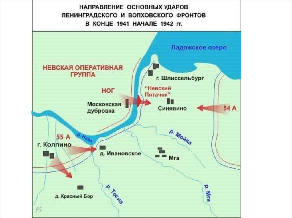В феврале 1942 года образовался волховский плацдарм. Карта Невского пятачка 1941.