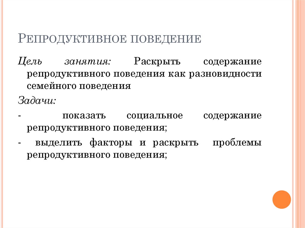 Репродуктивное поведение животных презентация