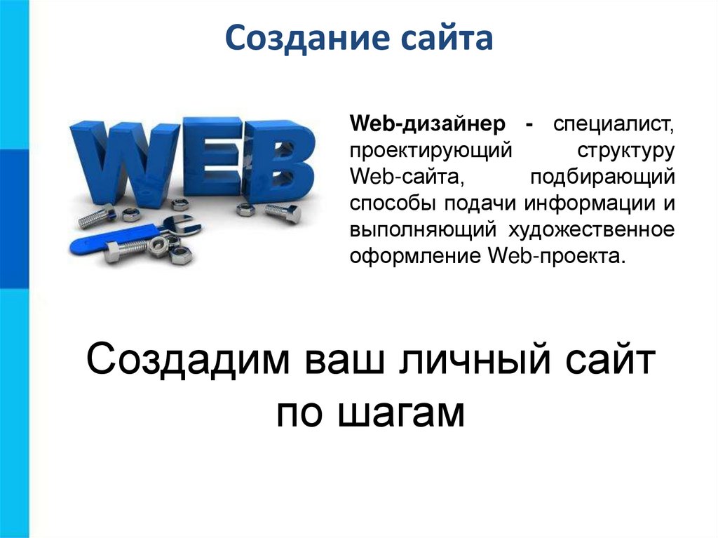 Веб сайт украина. Разработка web-проектов. Создание веб сайта. Способы подачи информации. Создание тематического web-сайта.