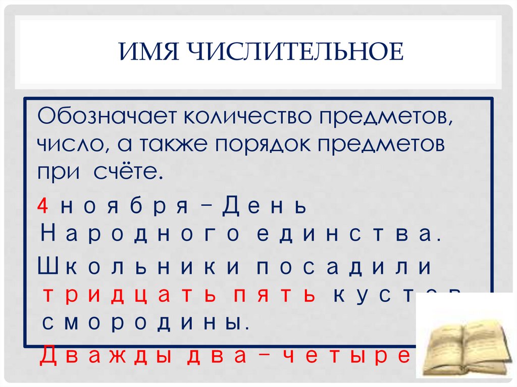 Имя числительное