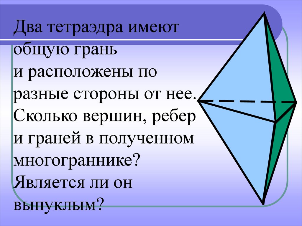 Определите число ребер многогранника